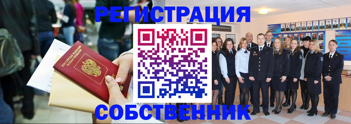 прописка от собственника в Камчатском крае