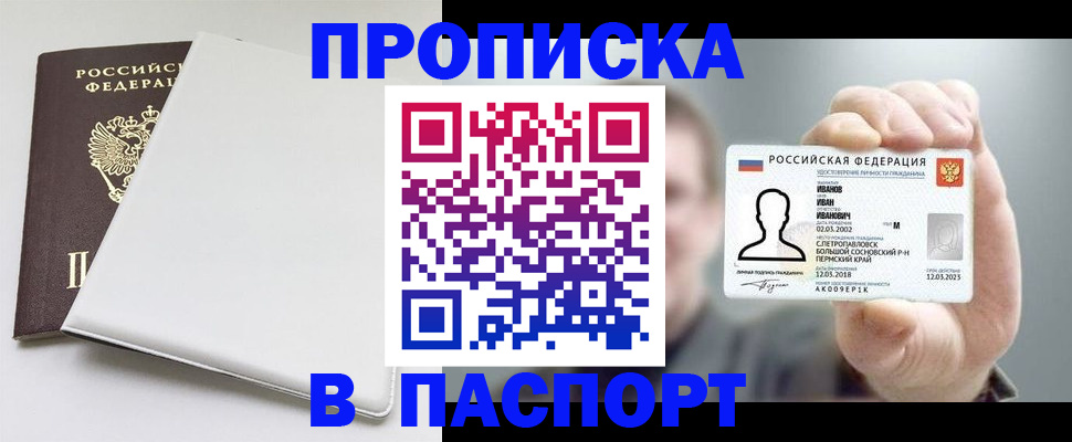 прописка для школы в Камчатском крае